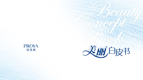 J9国际站备用重磅推出 中国第一本美丽白皮书